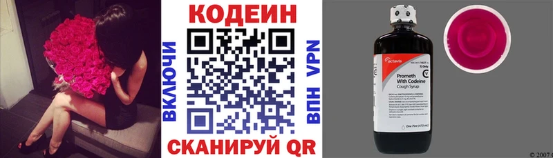 Кодеин Purple Drank  Первоуральск 